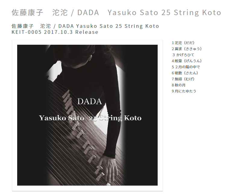 �����N�q�@���� / DADA�@Yasuko Sato 25 String Koto